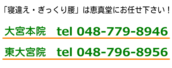 寝違え・ぎっくり腰・肩こり・腰痛の治療は恵真堂へ
